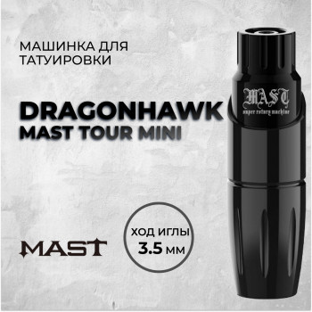 Dragonhawk Mast Tour Mini — Машинка для татуировки. Ход 3.5мм